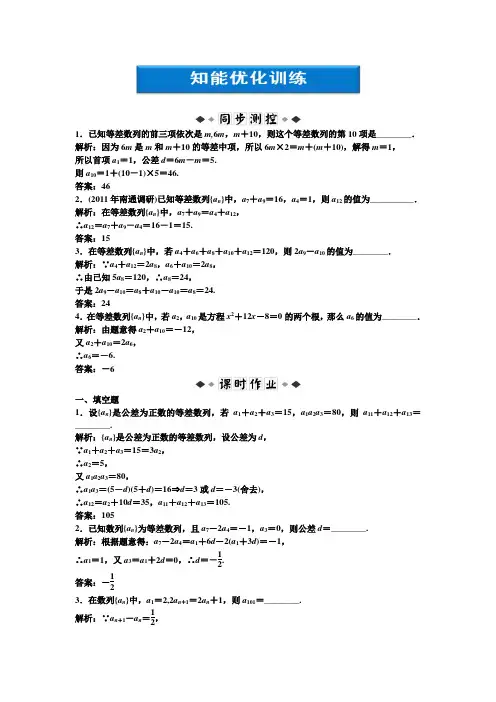 2012年苏教数学必修5：第2章2.2.2知能优化训练