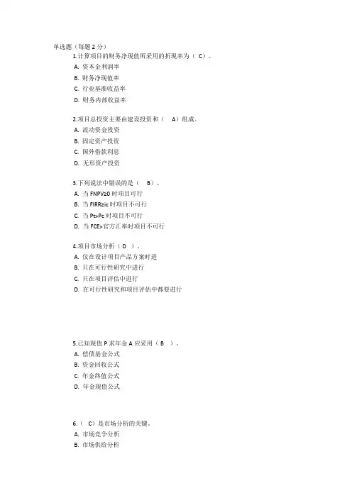电大投资分析网上四次作业单选题