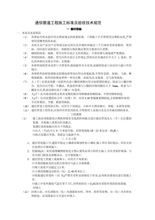 通信管道工程施工标准及检查验收技术规范