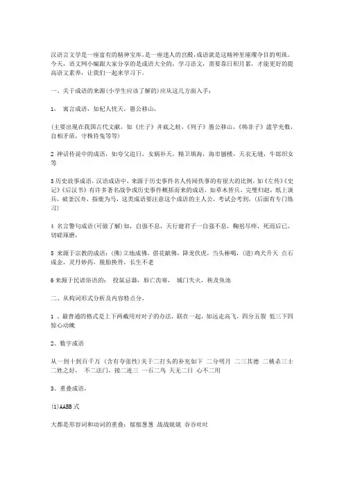 成语大全