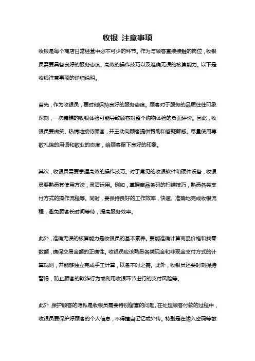 收银 注意事项