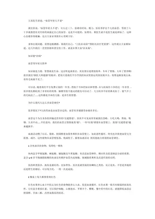 王忠医生讲述：“血管年轻人不老”