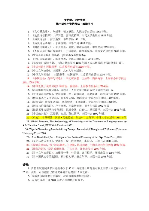 博士研究生必读书目(资格考试)
