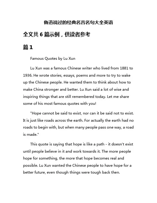 鲁迅说过的经典名言名句大全英语