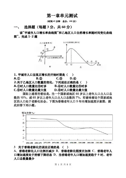 高中人教版地理必修二第一章单元测试
