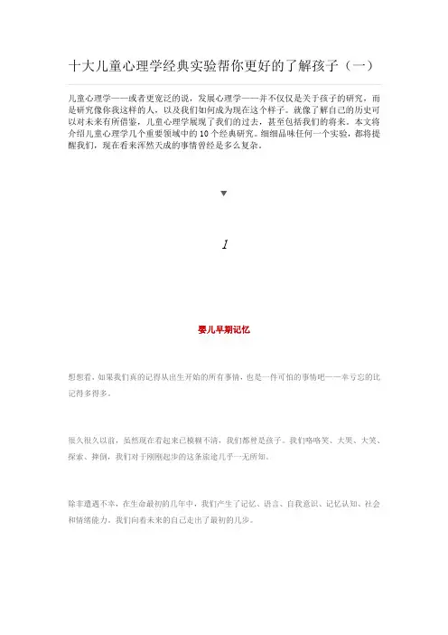 十大儿童经典心理学