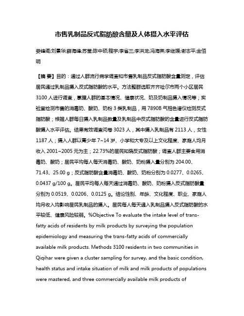 市售乳制品反式脂肪酸含量及人体摄入水平评估