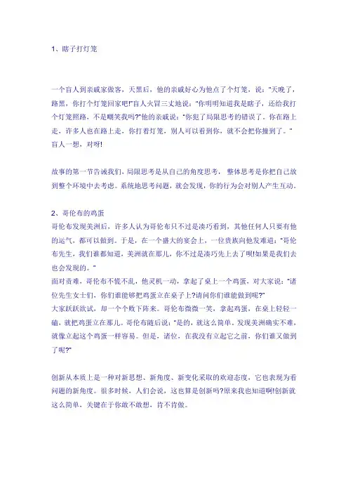 小故事大道理
