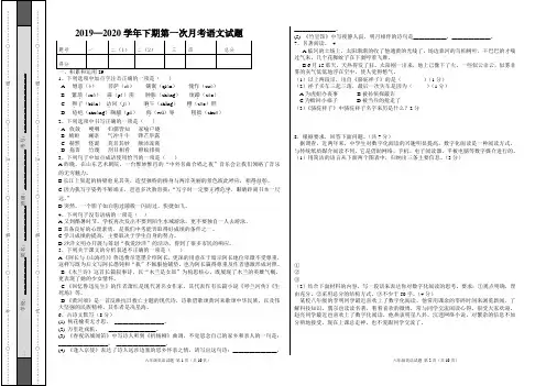 【部编版】2019-2020学年七年级下期第一次月考语文试题(Word版,含答案)