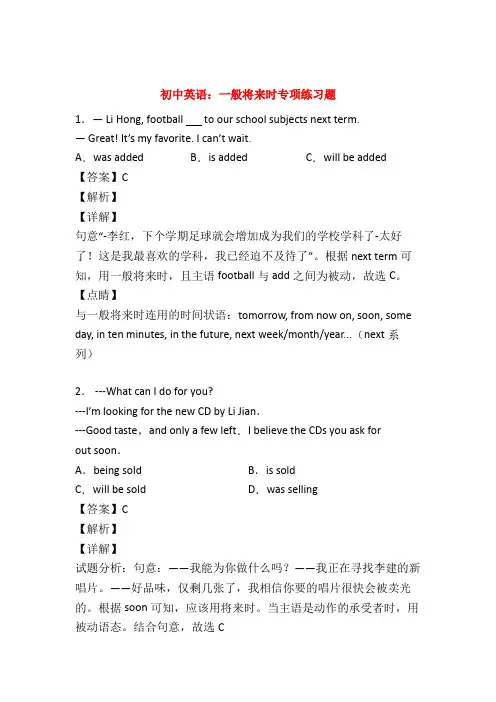 (精选)初中英语一般将来时讲解与练习(含答案)50题