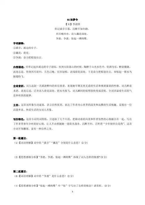 八上18《如梦令》-初中语文古诗词赏析考点梳理与实训(含答案)-部编版