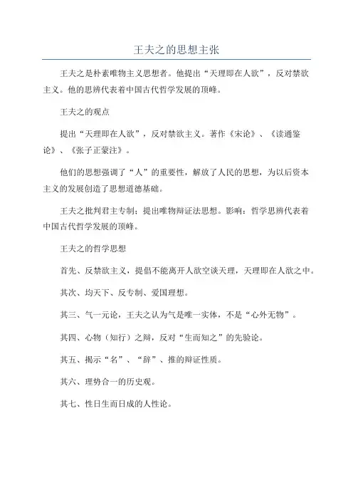 王夫之的思想主张