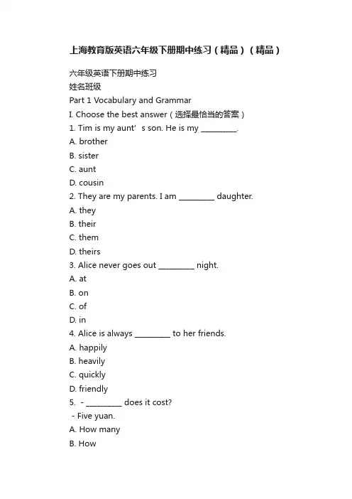上海教育版英语六年级下册期中练习（精品）（精品）