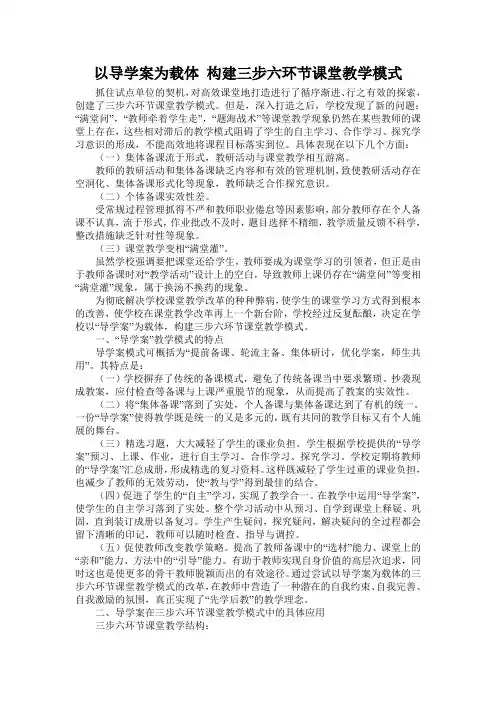 以导学案为载体构建三步六环节课堂教学模式