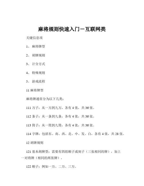 麻将规则快速入门-互联网类