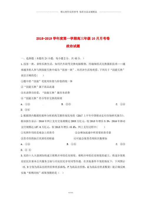 中学高三政治10月月考试题12.doc