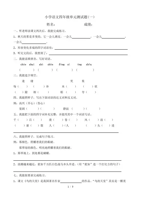 人教版小学语文四年级上册第一单元试卷(荔湾区)[002]