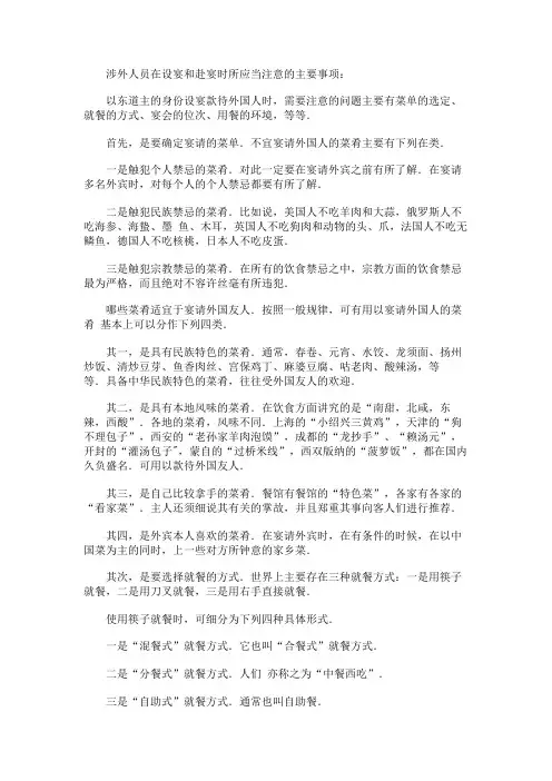 涉外礼仪之食的礼仪
