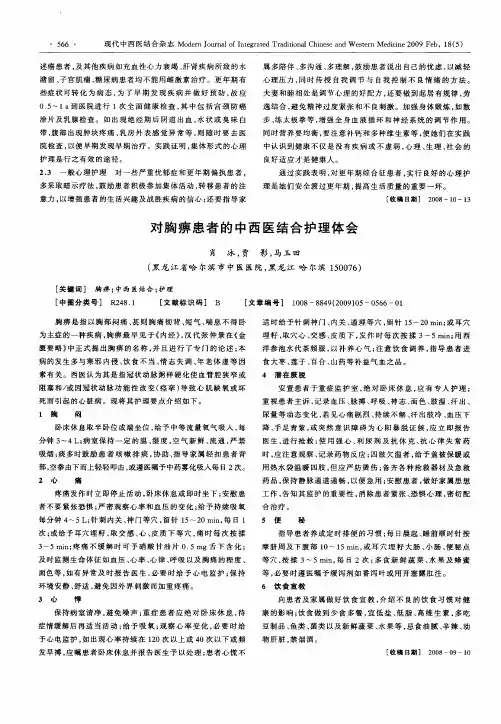对胸痹患者的中西医结合护理体会