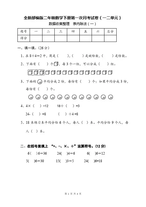 全新部编版二年级数学下册第一次月考试卷(一二单元)
