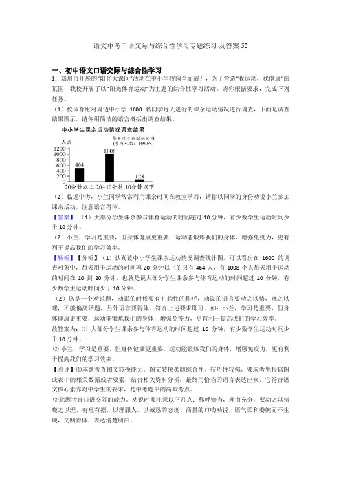 中考口语交际与综合性学习专题练习 及答案50