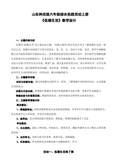 小学综合实践活动《低碳生活》优秀教案