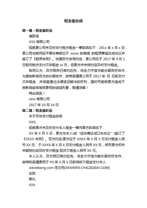 租金催款函