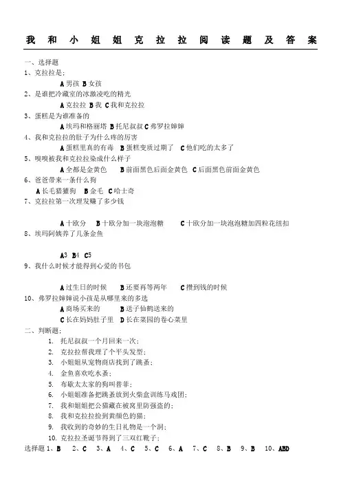 我和小姐姐克拉拉阅读题及答案