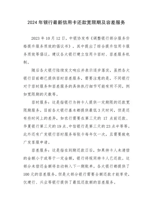 2024年银行最新信用卡还款宽限期及容差服务