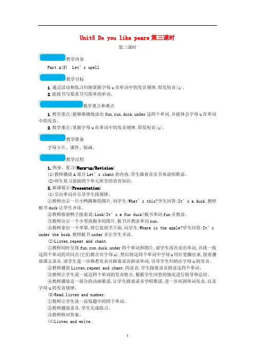 三年级英语下册 Unit5 Do you like pears第三课时教案 人教PEP