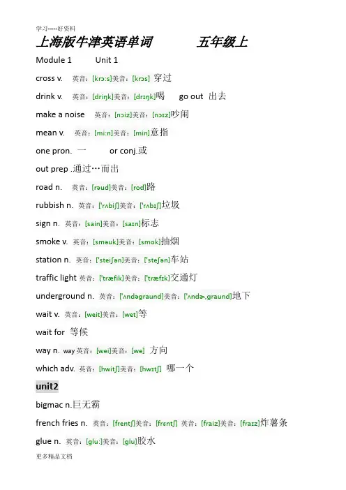 最新上海牛津英语五年级上册全部单词表以及音标注音