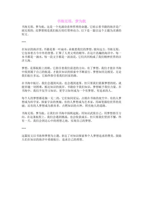 书海无垠,梦为航