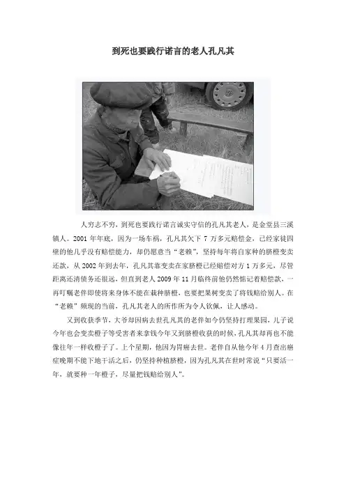 粤教版道德与法治八年级上册1.3人物事例：到死也要践行诺言的老人孔凡其