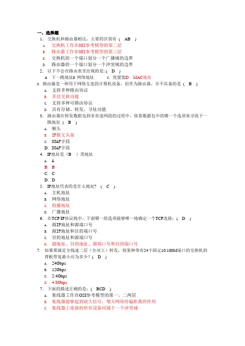 路由与交换复习题(带答案)