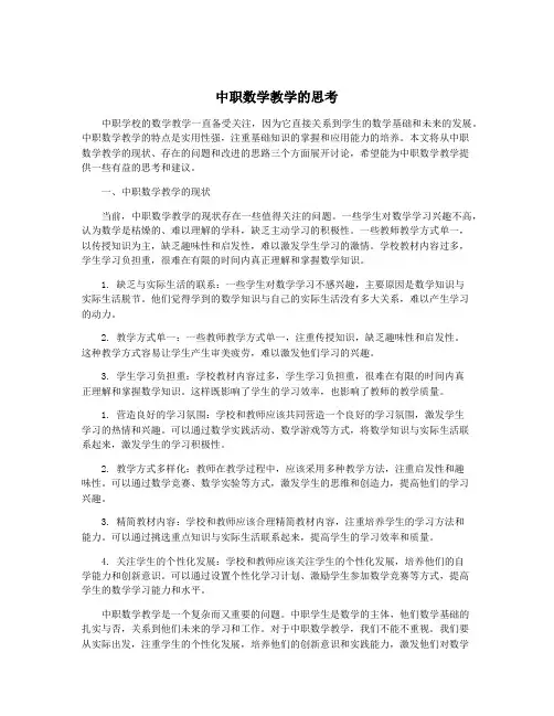 中职数学教学的思考