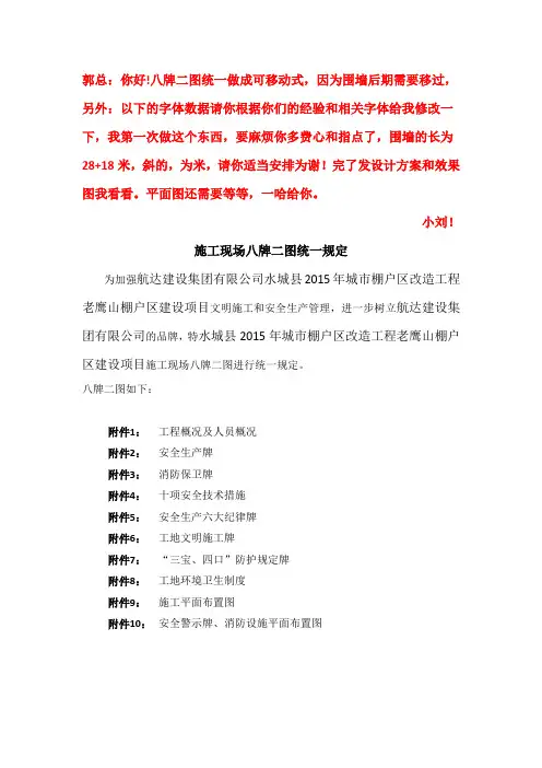 施工现场八牌二图统一规定.13
