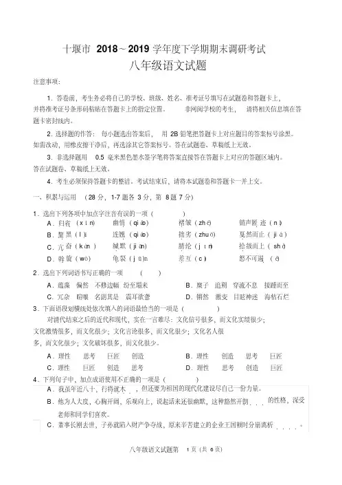 湖北省十堰市2018-学年度下学期期末调研考试八年级语文试题及答案