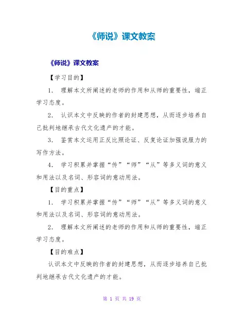 《师说》课文教案