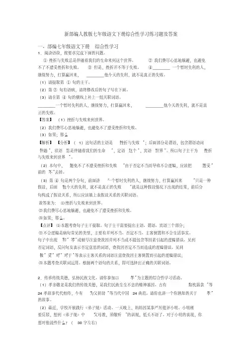 部编人教版七年级语文下册综合性学习练习题及答案