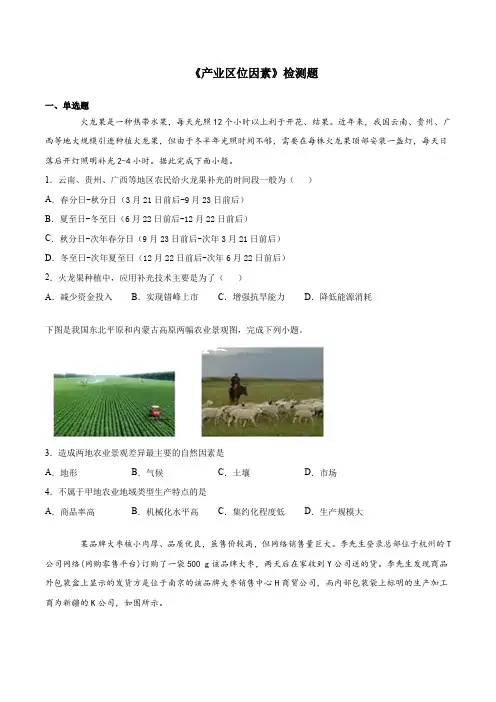 人教版(2019)高中地理必修第二册第三章《产业区位因素》检测题(含答案) (1)
