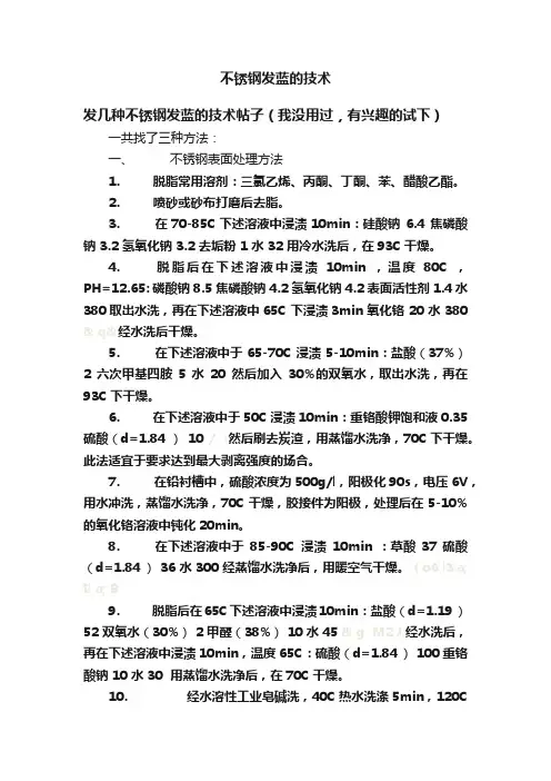 不锈钢发蓝的技术