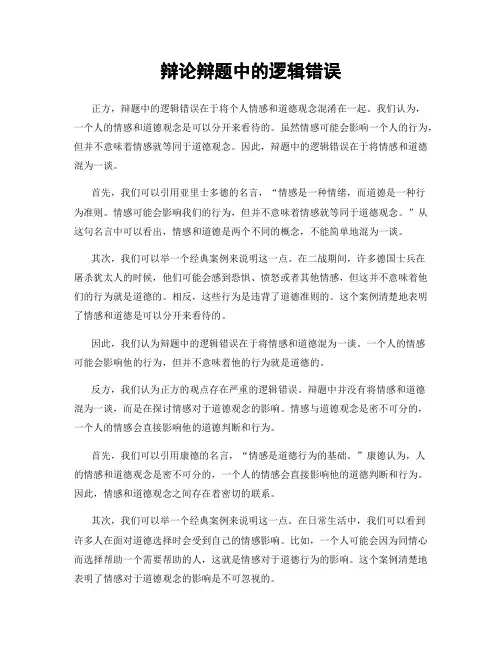 辩论辩题中的逻辑错误