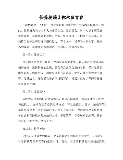 保养秘籍让你永葆青春