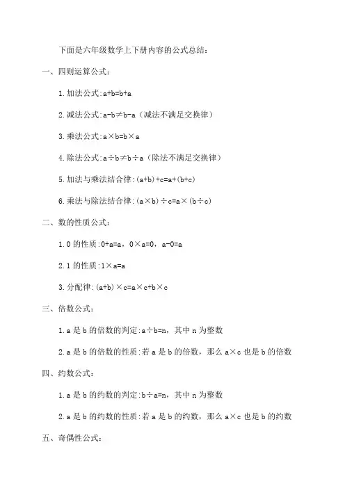 六年数学上下公式大全
