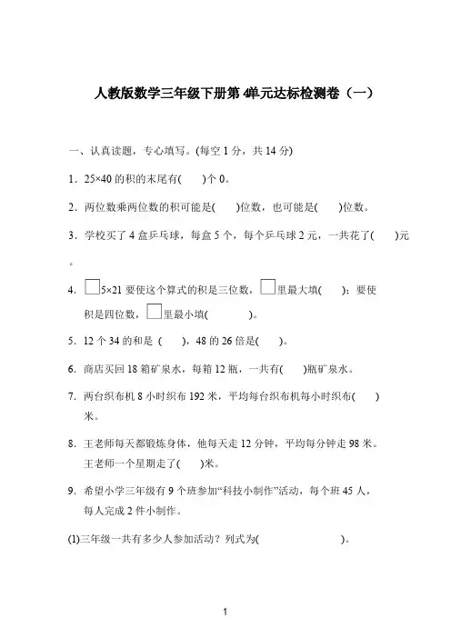 人教版数学三年级下册第四单元达标检测卷+答案 5套