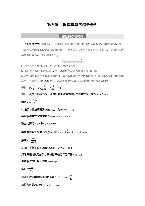 专题突破练 专题二 第9练 板块模型的综合分析