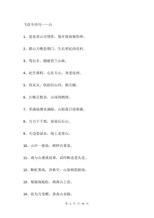 飞花令诗句——山