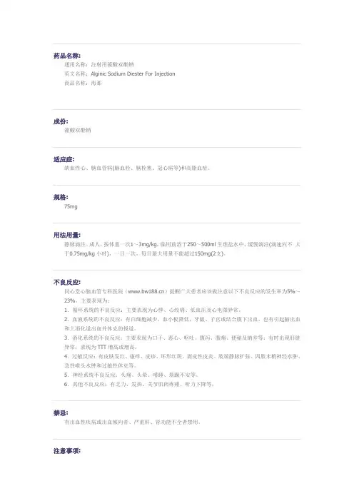 注射用藻酸双酯钠药物详细说明