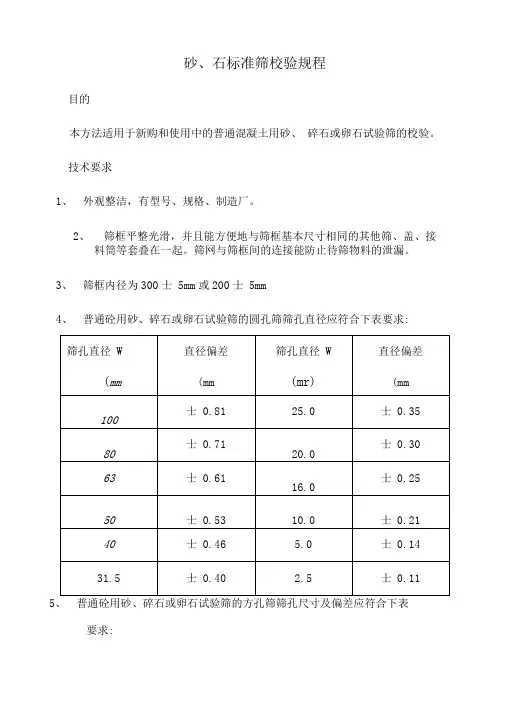 砂石标准筛校验规程