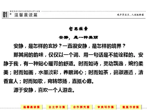 三棵树人教选修《外国诗歌散文欣赏》精品PPT课件
